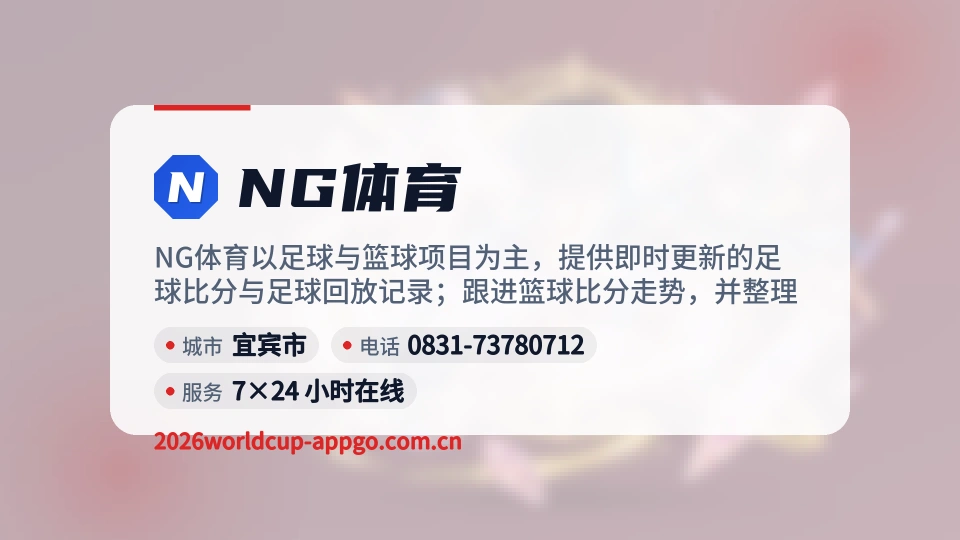 NG体育印象